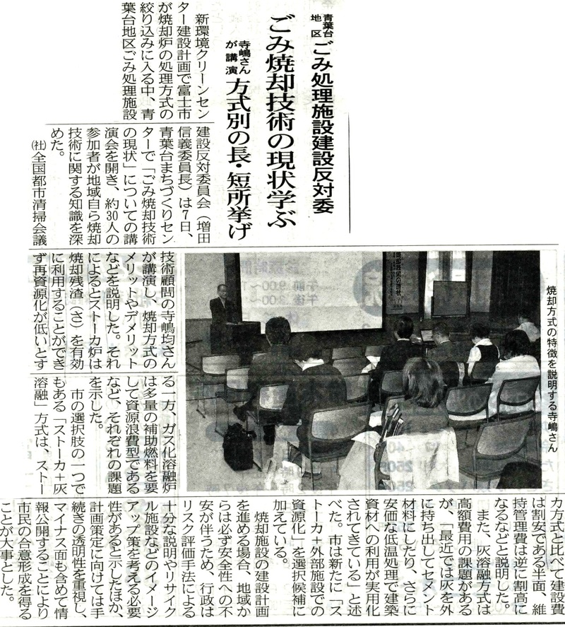 「ストーカー炉＋灰の資源化」新聞記事に
