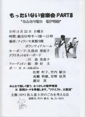 南三陸町のお話し「もったいない音楽会」で