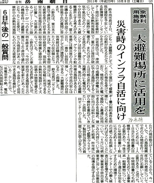 一大避難場所に活用を－岳南朝日新聞に小野ゆみこ議会質問掲載