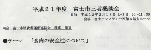 富士市新環境クリーンセンター建設は市民みんなの問題