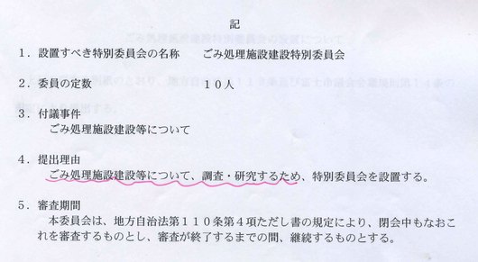 富士市議会組織議会で各委員会委員が決まりました