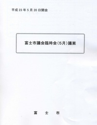 富士市議会臨時会が行われます