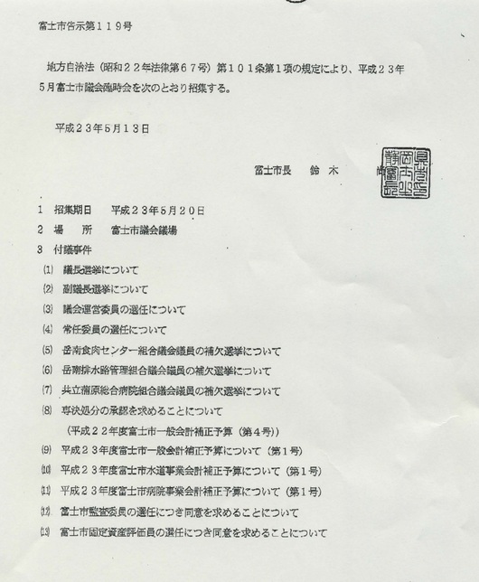 富士市議会臨時会が行われます