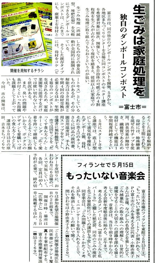 富士ニュース4月23日掲載記事