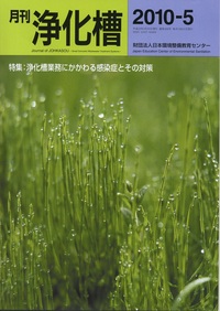 今月号の月刊浄化槽に
