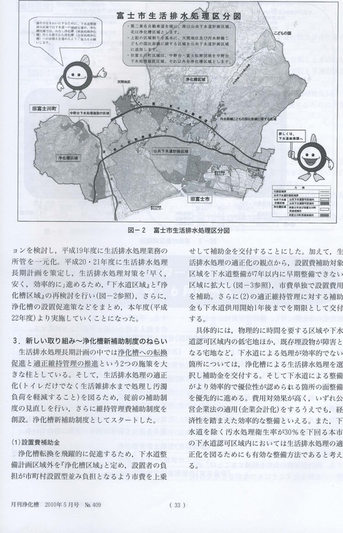 今月号の月刊浄化槽に