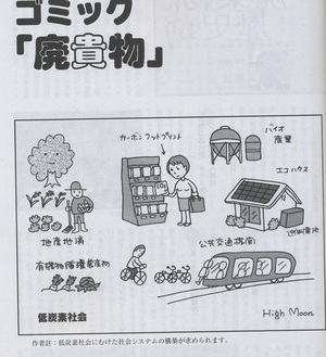環境立国日本をつくろうと