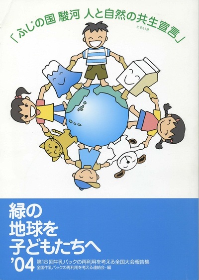 パック連ってなあに？