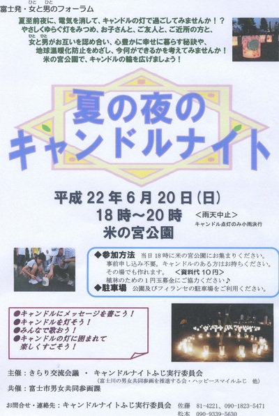 夏の夜のキャンドルナイトご案内