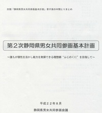 第2次男女共同参画基本計画のタウンミーティング