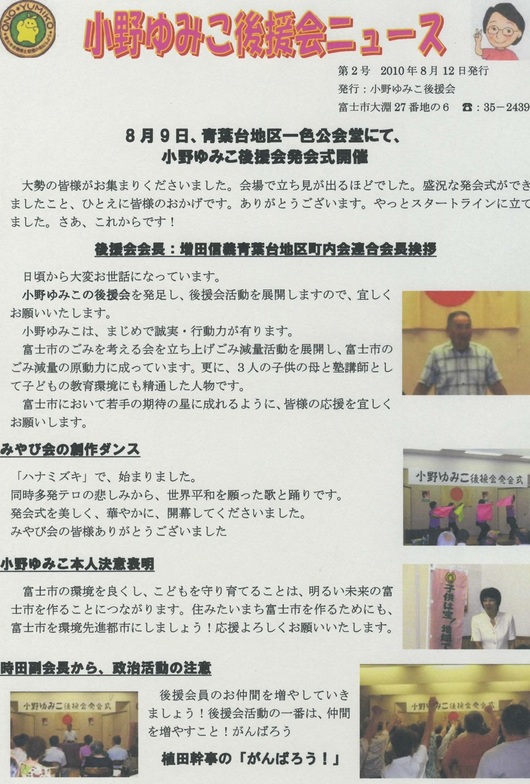 再度アップします、後援会ニュース第2号