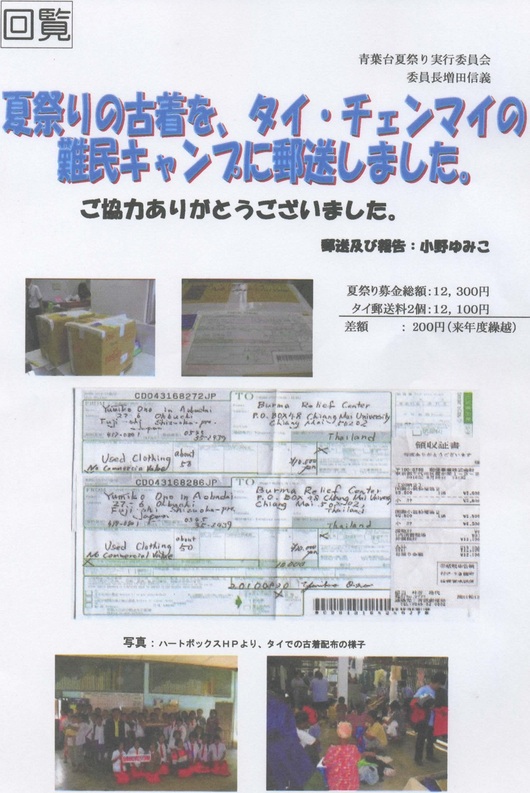 古着をタイに送りました。