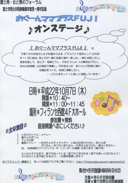 おぐーんママブラスＦＵＪI　ｂｙ　きらり交流会議なう