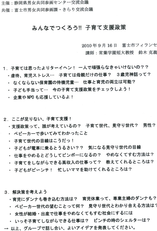 みんなでつくろう!!　子育て支援政策ご意見くださ~いなう