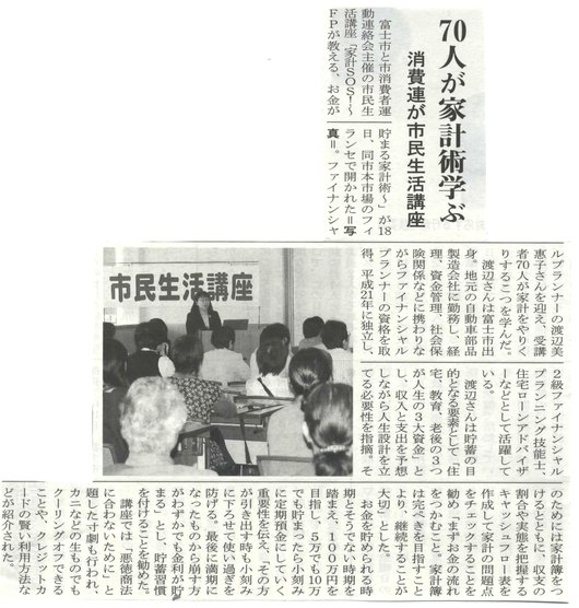「家計ＳＯＳ」富士ニュース掲載