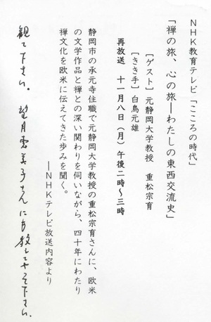 先生がＮＨＫ教育テレビ「心の時代」に