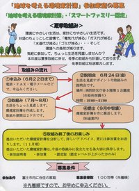 「地球を考える環境家計簿」今年も参加者募集中(*^^)v