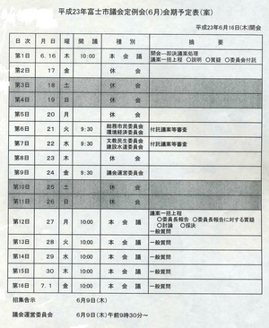 議員生活、おかげさまで、充実しています