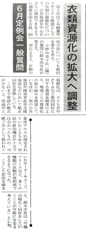 市長の回答で「衣類の資源化」