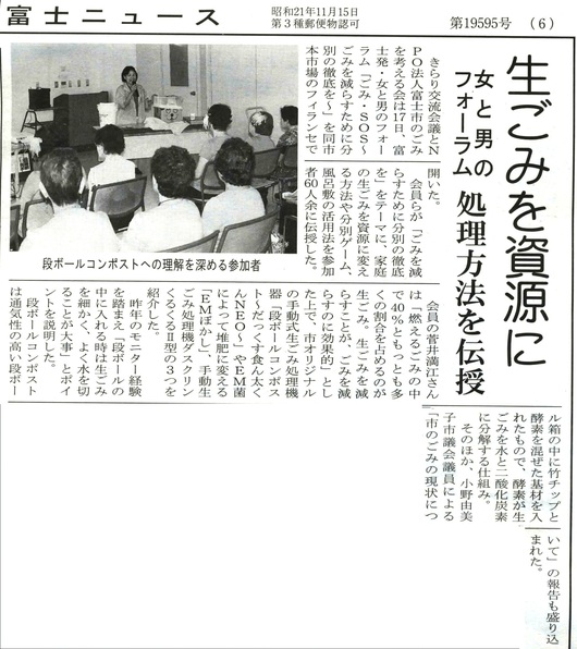 ごみSOS富士ニュースに掲載