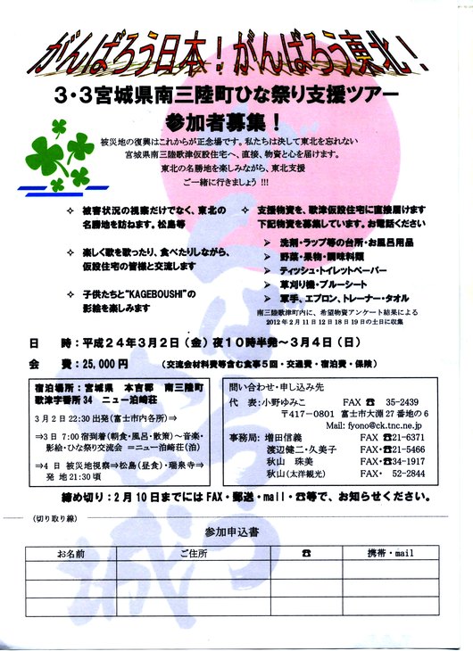 ３・３宮城県南三陸町ひな祭り支援ツアー参加者募集！