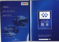 熊本ウォターライフ「日本一の地下水都市」：視察報告2