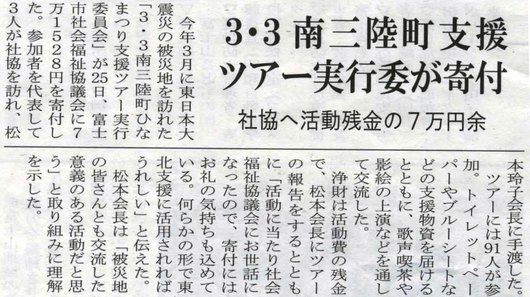 ３・３南三陸ひな祭り支援ツアー実行委員会が寄付の記事
