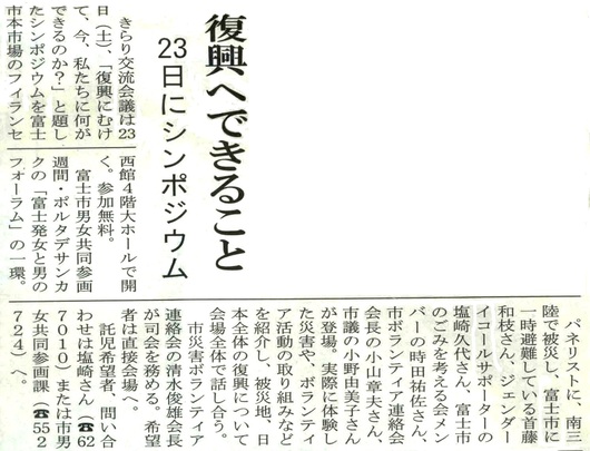 「復興にできること」が、富士ニュースに掲載されました