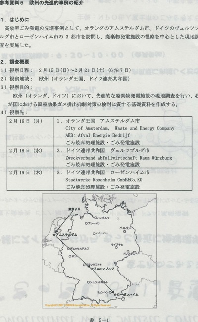 新しい焼却炉への環境省基準（高効率ごみ発電）