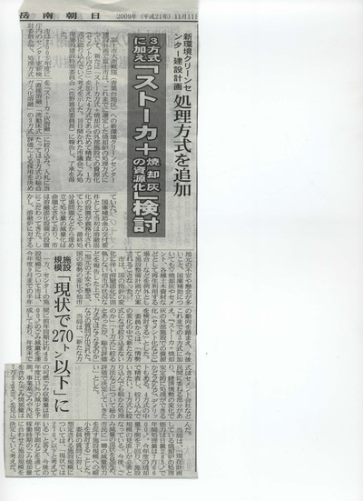 新環境クリーンセンター市議会記事