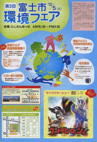 セリホン持って生ごみ回収、明日環境フェア