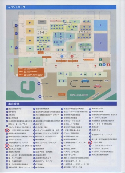 富士市環境フェア～出店・紙芝居新作発表