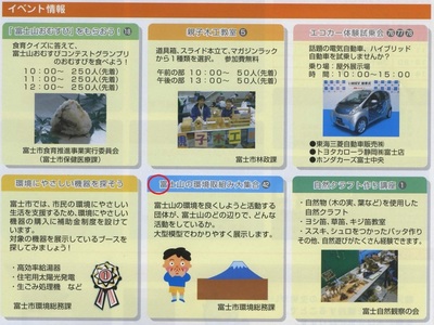 富士市環境フェア～出店・紙芝居新作発表