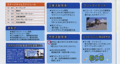 富士市環境フェア～出店・紙芝居新作発表