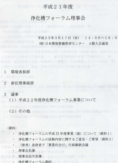 浄化槽フォーラム理事会