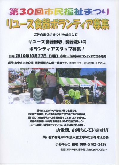 リユース食器ボランティアを募集：市民福祉祭り
