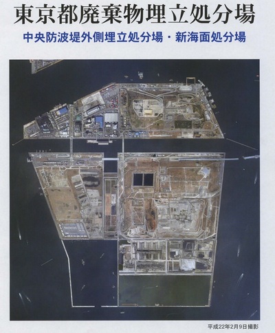 羽田空港より広い埋め立て処分場