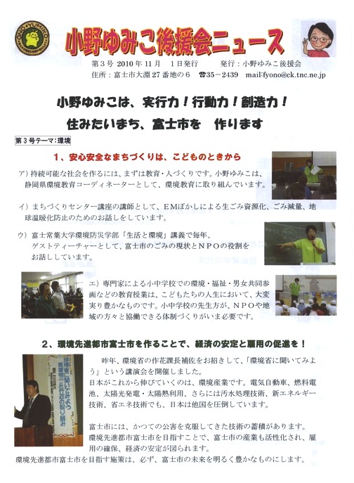 後援会ニュース第3号です