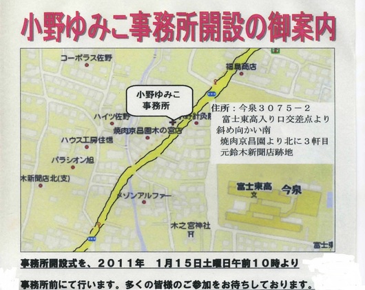 後援会事務所開設のお知らせ