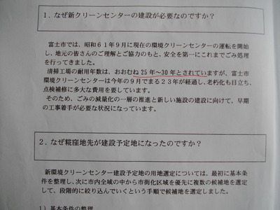 新環境クリーンセンター組単位説明会