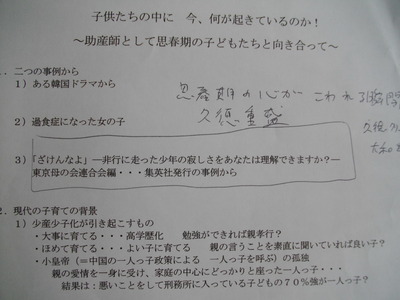 「子どもたちの中に、今、何が起きているのか！」講演会に参加