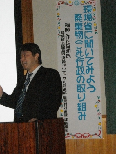 環境省に聞いてみよう講演会を主催