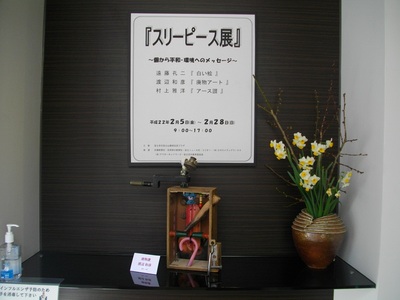 アートな一日富士芸術村ー富士山環境プラザー横井照子美術館