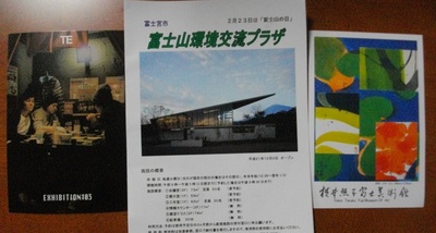 アートな一日富士芸術村ー富士山環境プラザー横井照子美術館