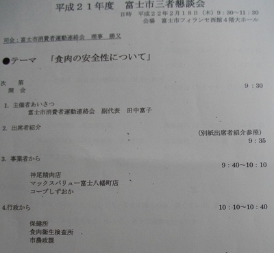 富士市三者懇談会「食肉の安全性」に参加して