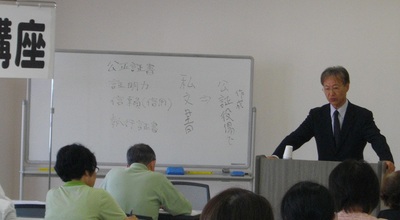 「知っていますか？公証役場」