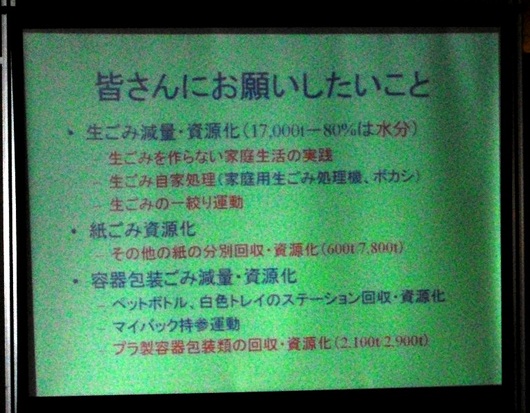 皆様にお願いしたいことー環境家計簿から