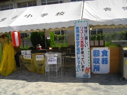 エコな夏祭り