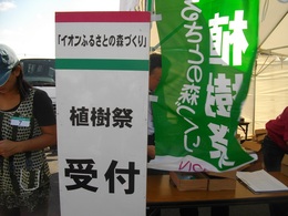 いのちの森づくりに参加