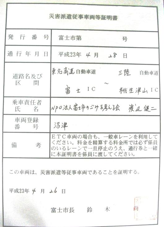 宮城県南三陸町中古洗濯機42台、高速無料申請
